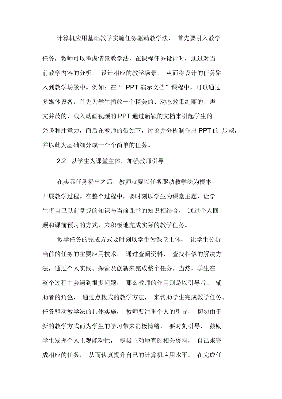 任务驱动法在计算机应用基础教学中的应用研究_第3页