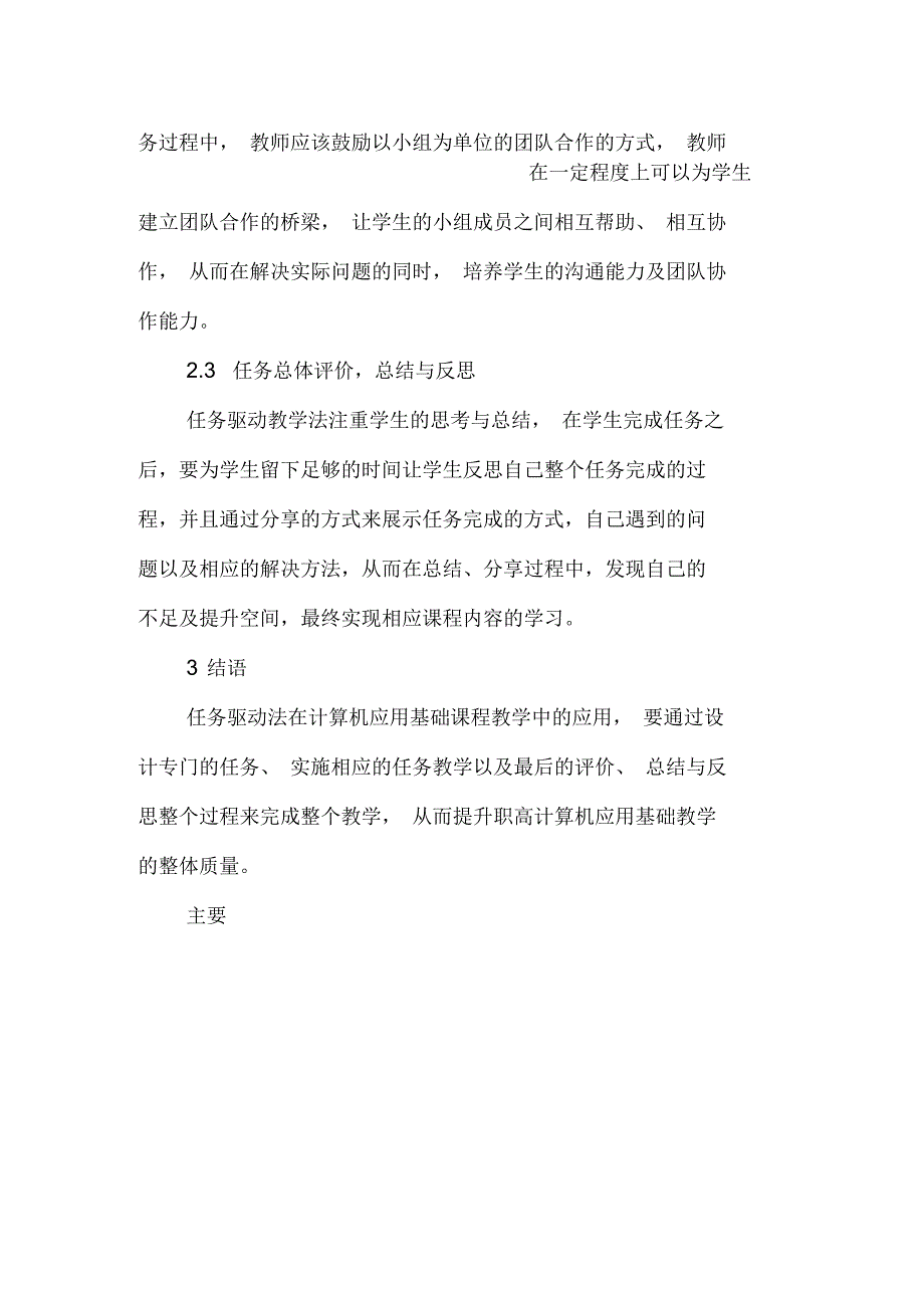 任务驱动法在计算机应用基础教学中的应用研究_第4页