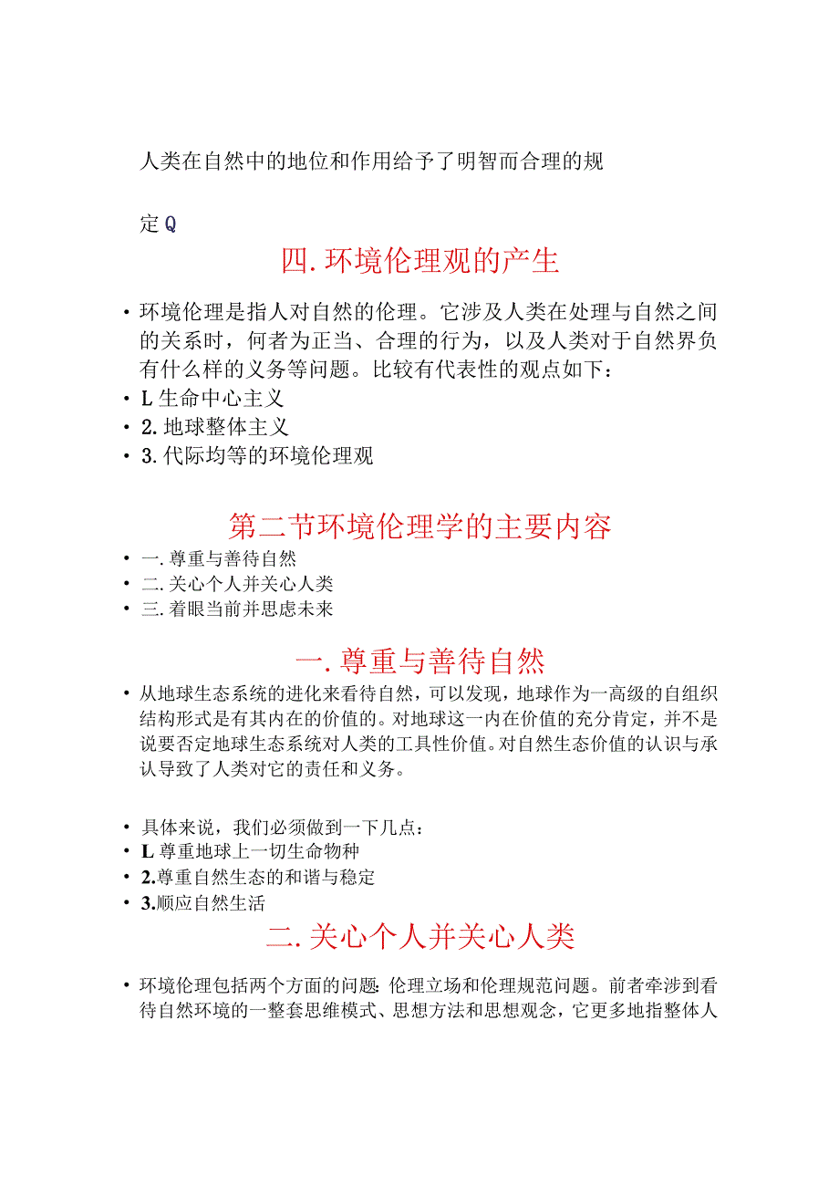 兰交大环境保护与可持续发展教案10环境伦理观_第3页