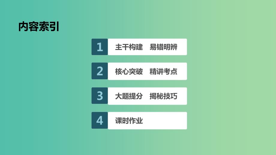 鲁京津琼专用2020版高考政治大一轮复习第十一单元中华文化与民族精神第25课我们的中华文化课件.ppt_第3页