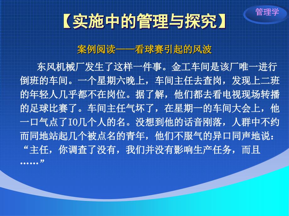 管理学精品PPT课程第十三章 权力与指挥_第2页