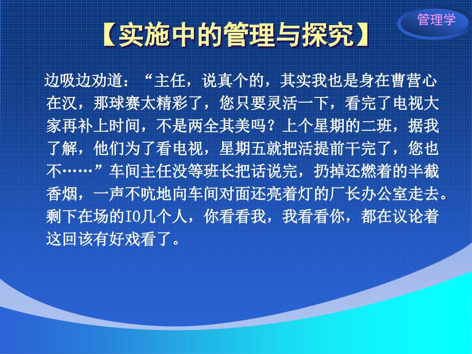 管理学精品PPT课程第十三章 权力与指挥_第4页