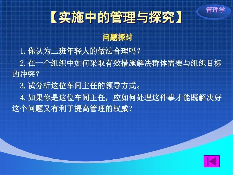 管理学精品PPT课程第十三章 权力与指挥_第5页