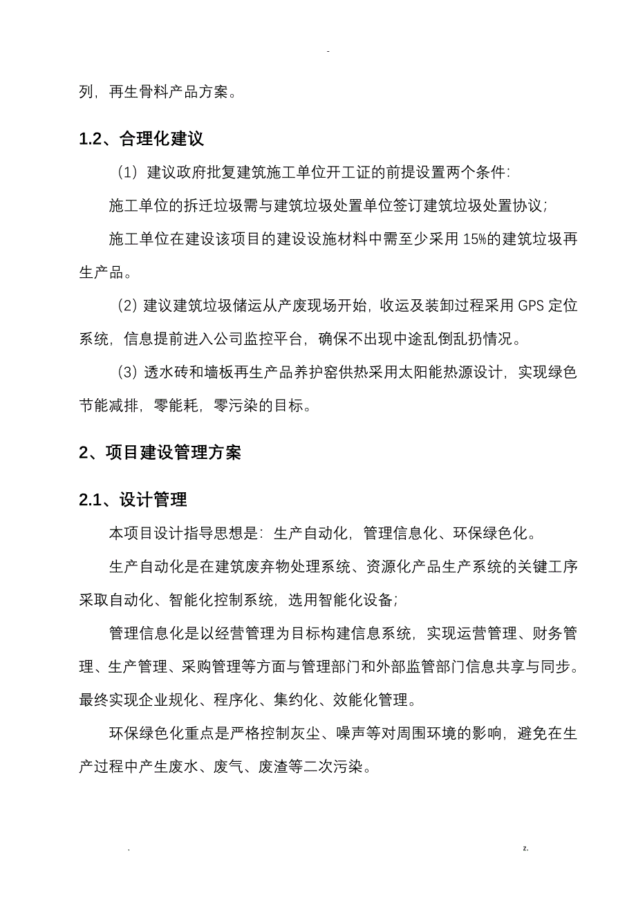 建筑垃圾项目方案_第4页