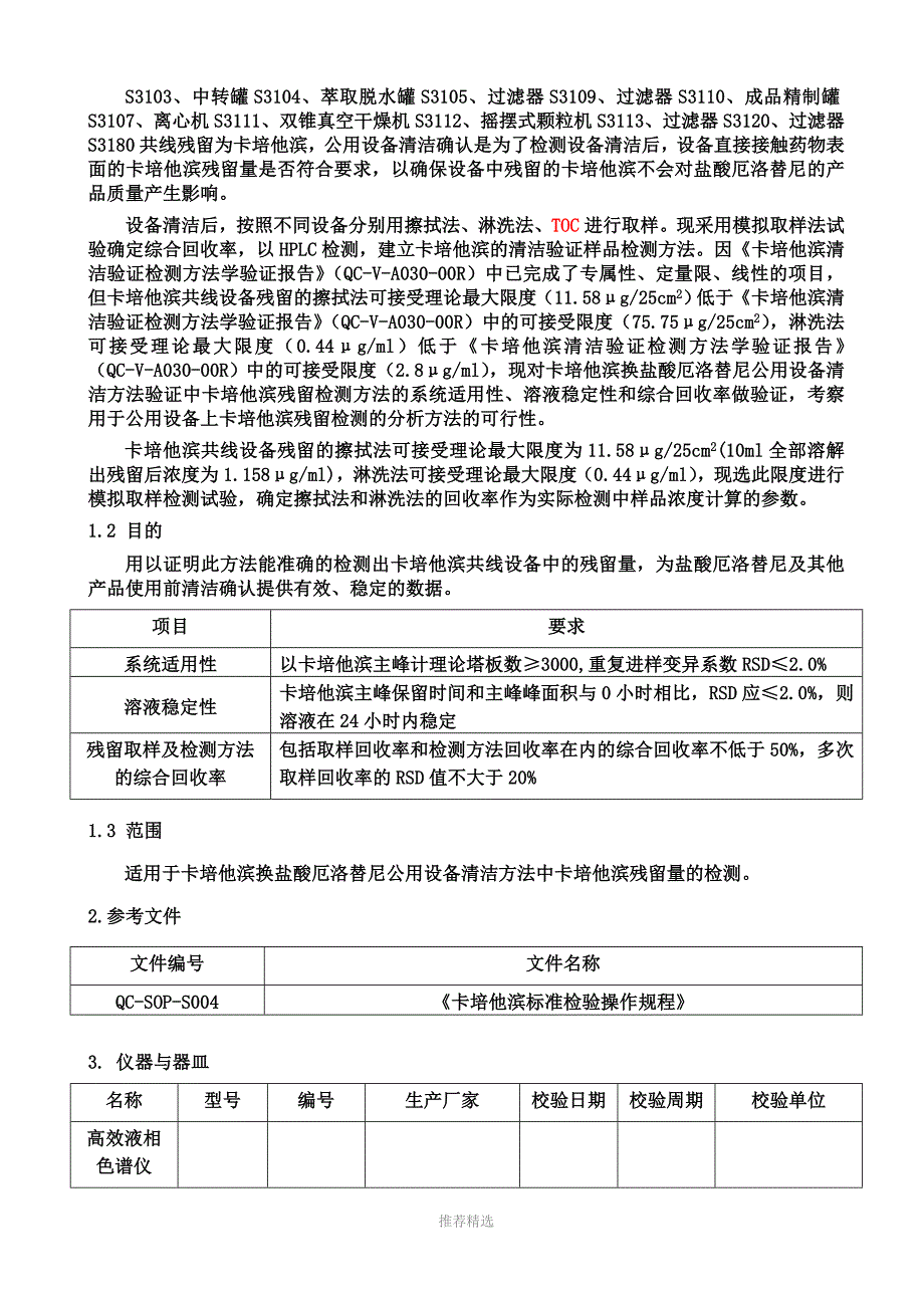 清洁残留擦拭方法学验证方案_第3页