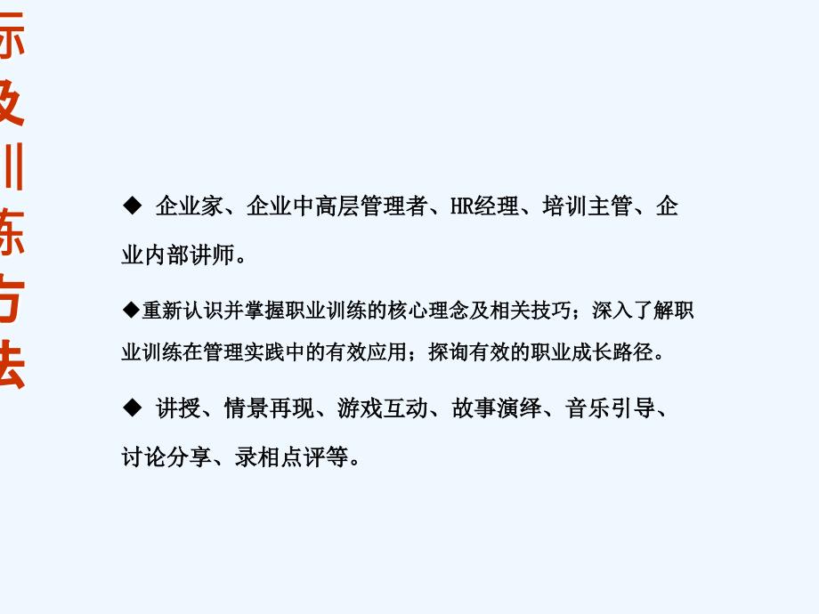 TTT培训师培训PPT课件_第3页