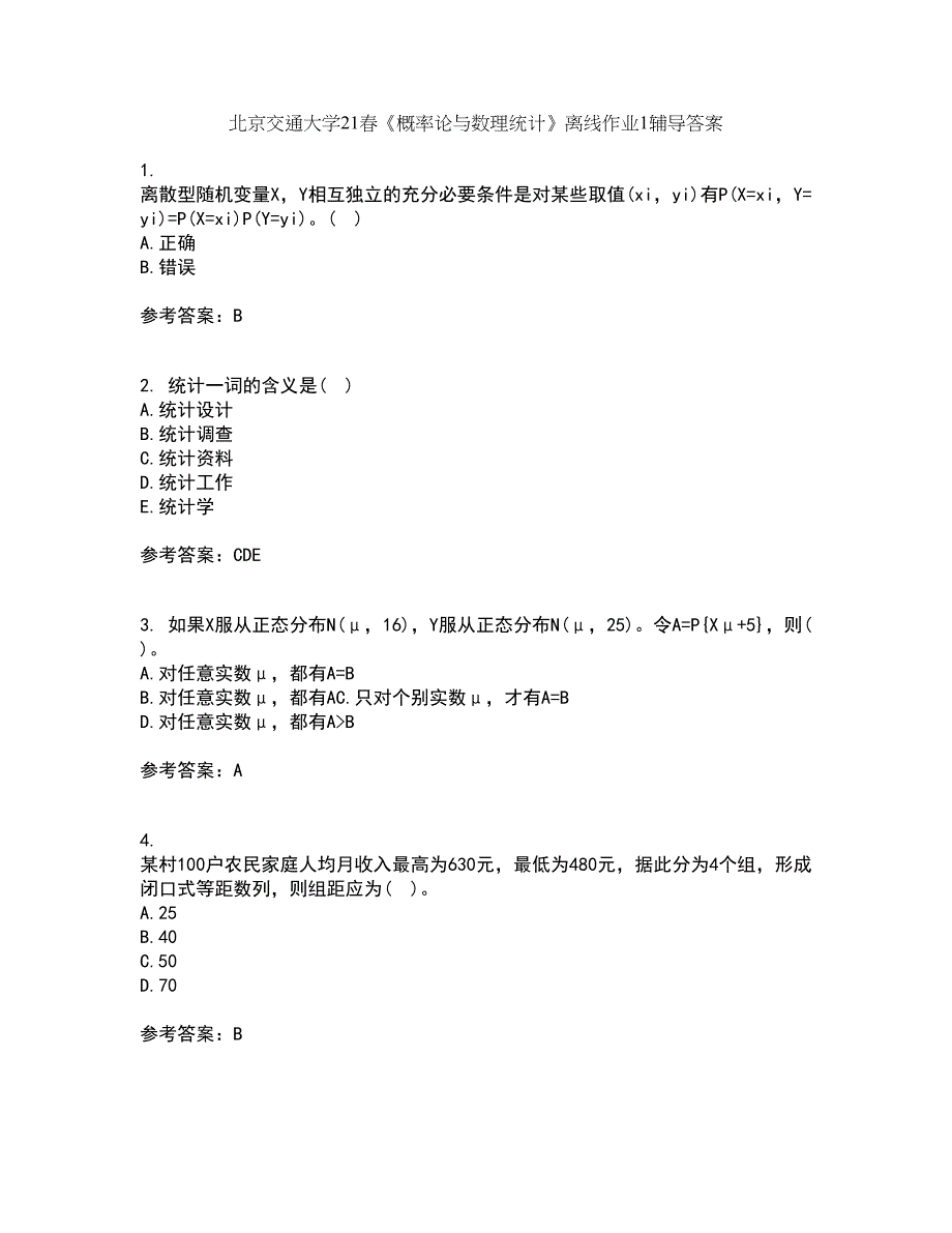 北京交通大学21春《概率论与数理统计》离线作业1辅导答案61_第1页