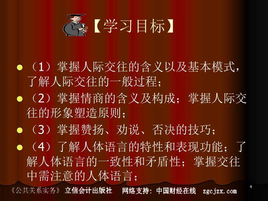 最新4 公共关系中的人际交往_第4页