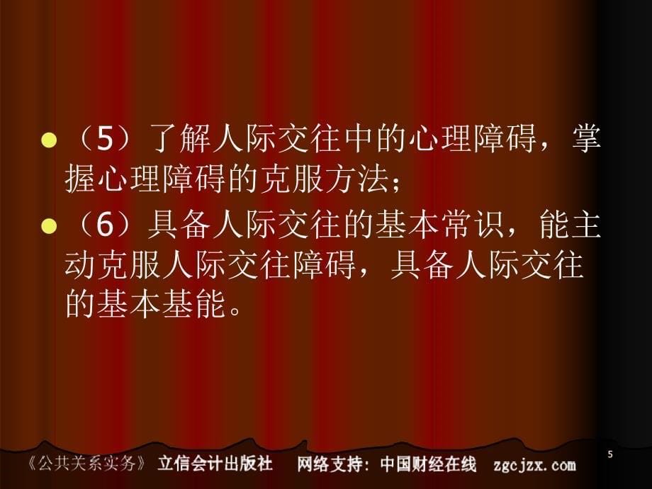 最新4 公共关系中的人际交往_第5页