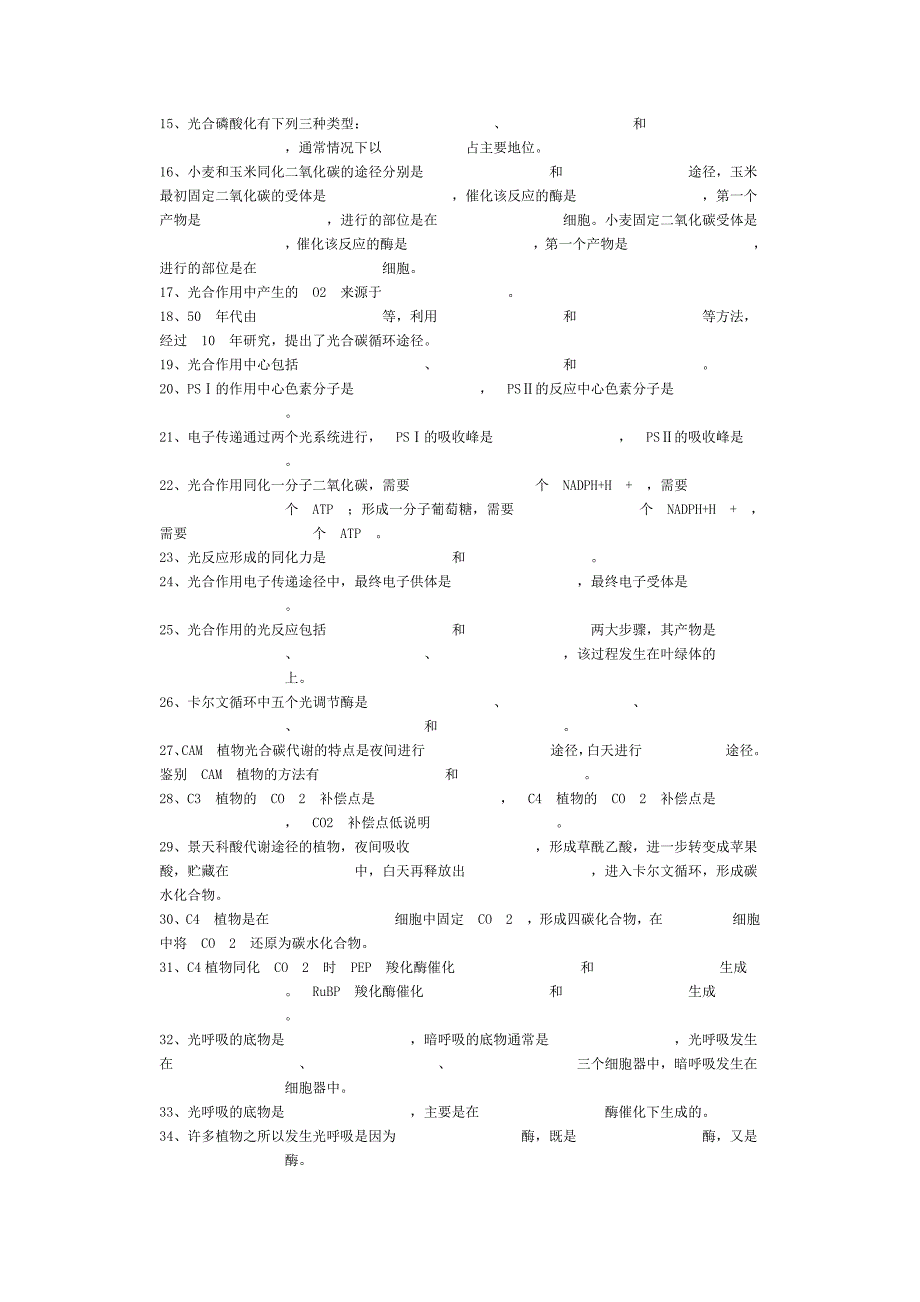 第三章 植物的光合作用复习题及参考答案.doc_第2页