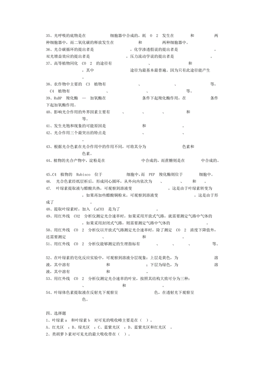 第三章 植物的光合作用复习题及参考答案.doc_第3页