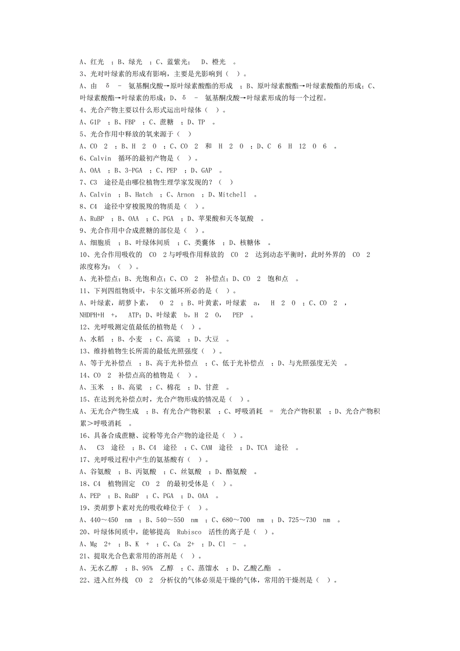 第三章 植物的光合作用复习题及参考答案.doc_第4页