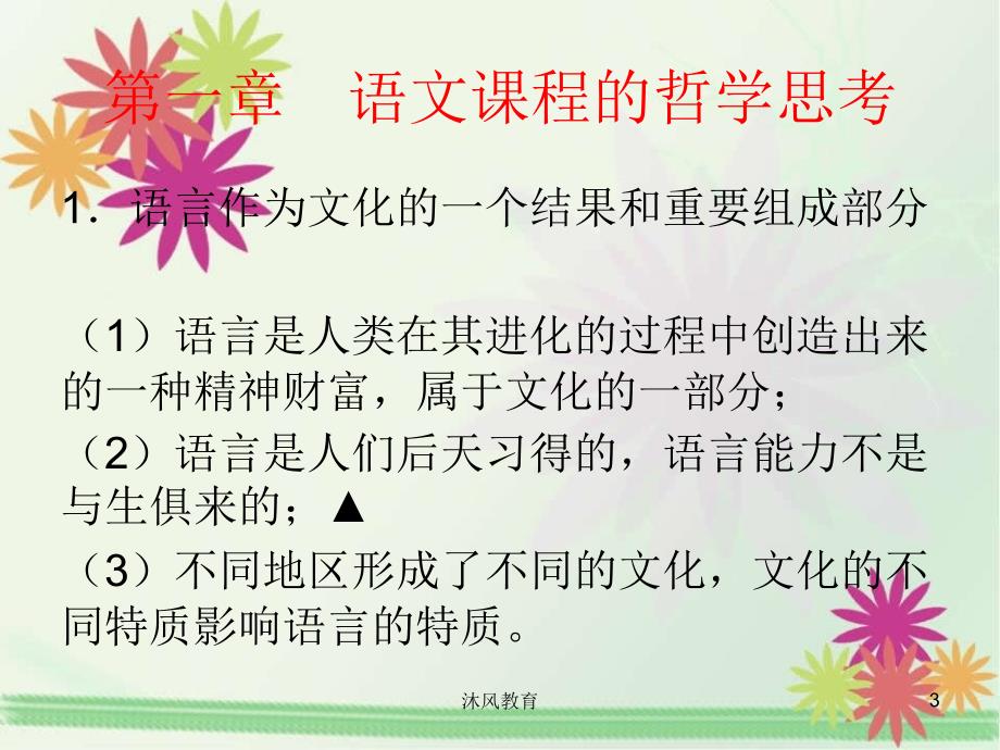 倪文锦新编语文课程与教学论第一章谷风教学_第3页