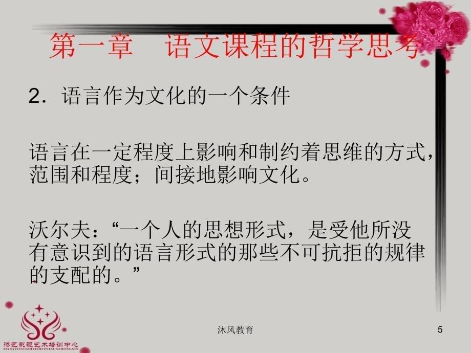 倪文锦新编语文课程与教学论第一章谷风教学_第5页