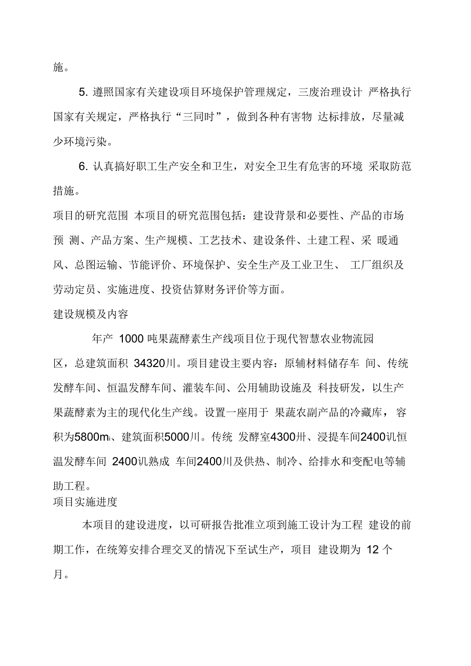 酵素项目可研报告_第4页