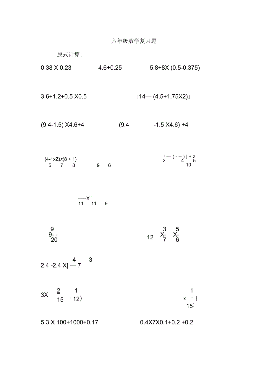 六年级数学脱式计算、解方程_第1页