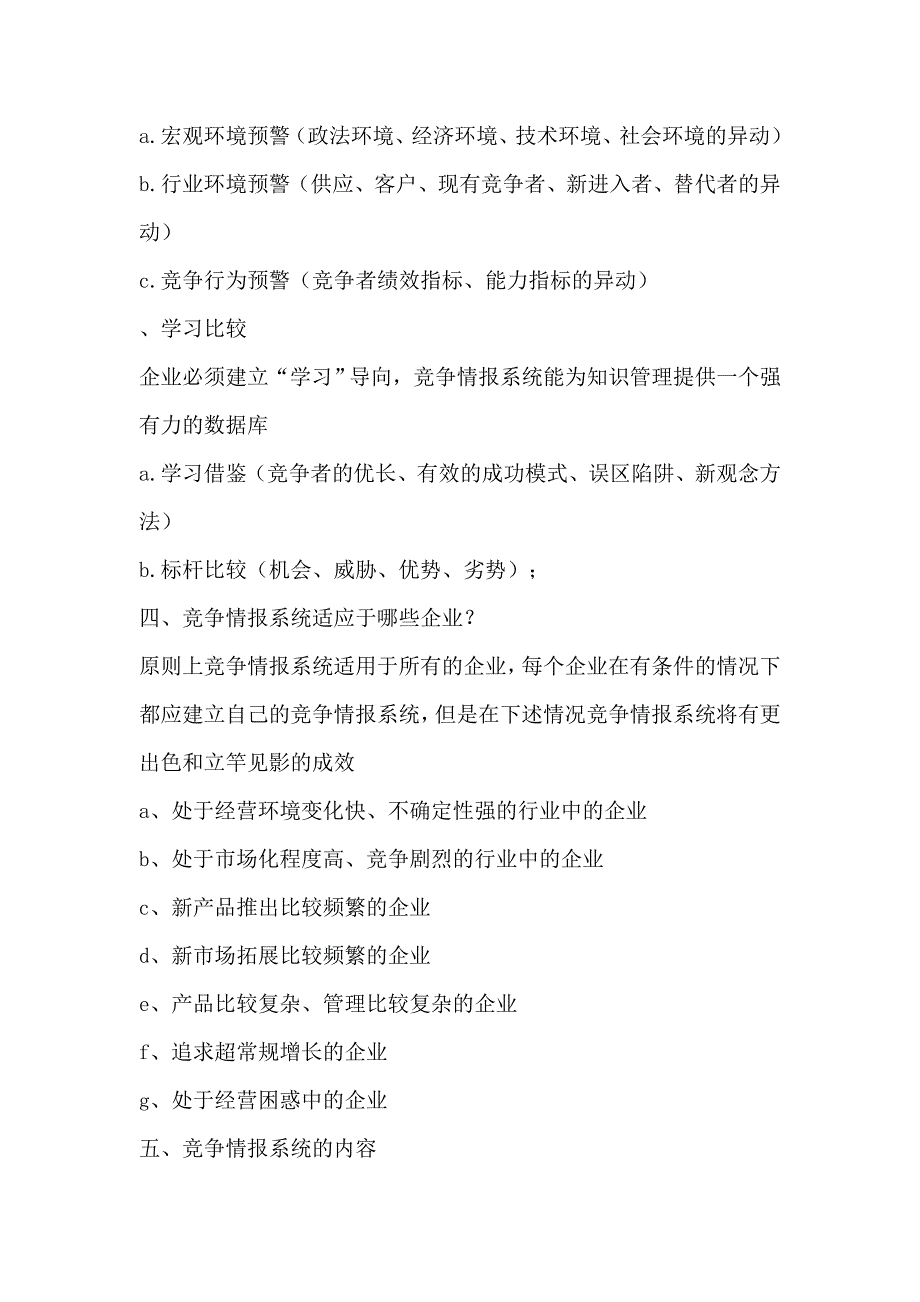 竞争情报战略实操（基础篇）_第4页