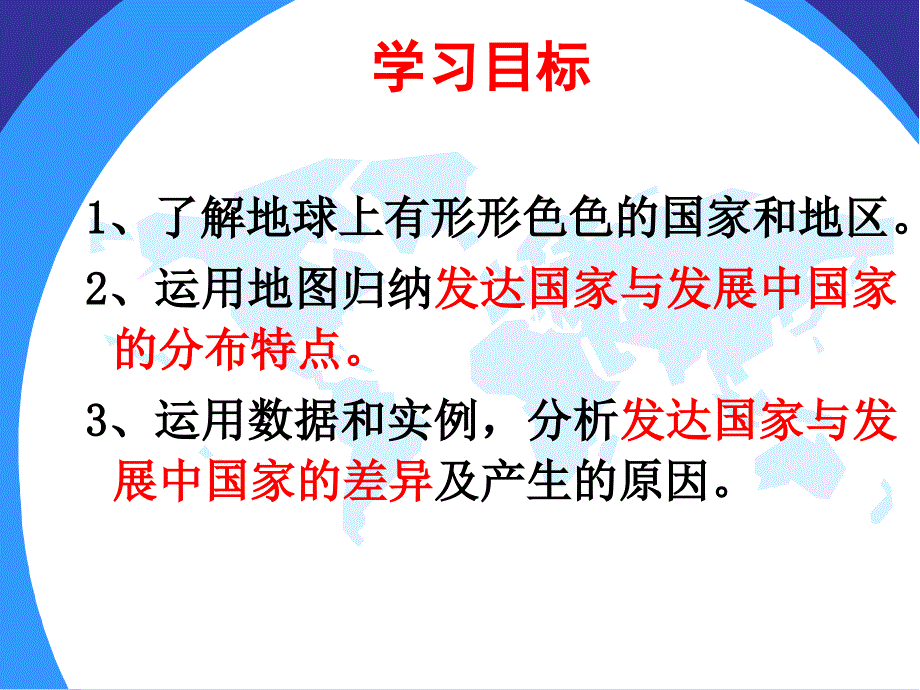 湘教版七年级上册地理：第一节-发展中国家与发达国家课件_第2页