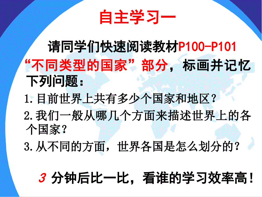 湘教版七年级上册地理：第一节-发展中国家与发达国家课件_第4页