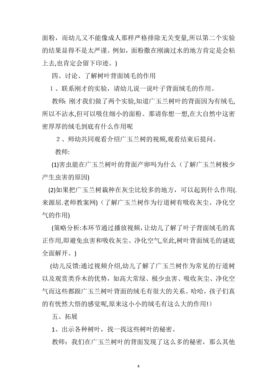 中班科学教案及教学反思叶子背面的秘密_第4页