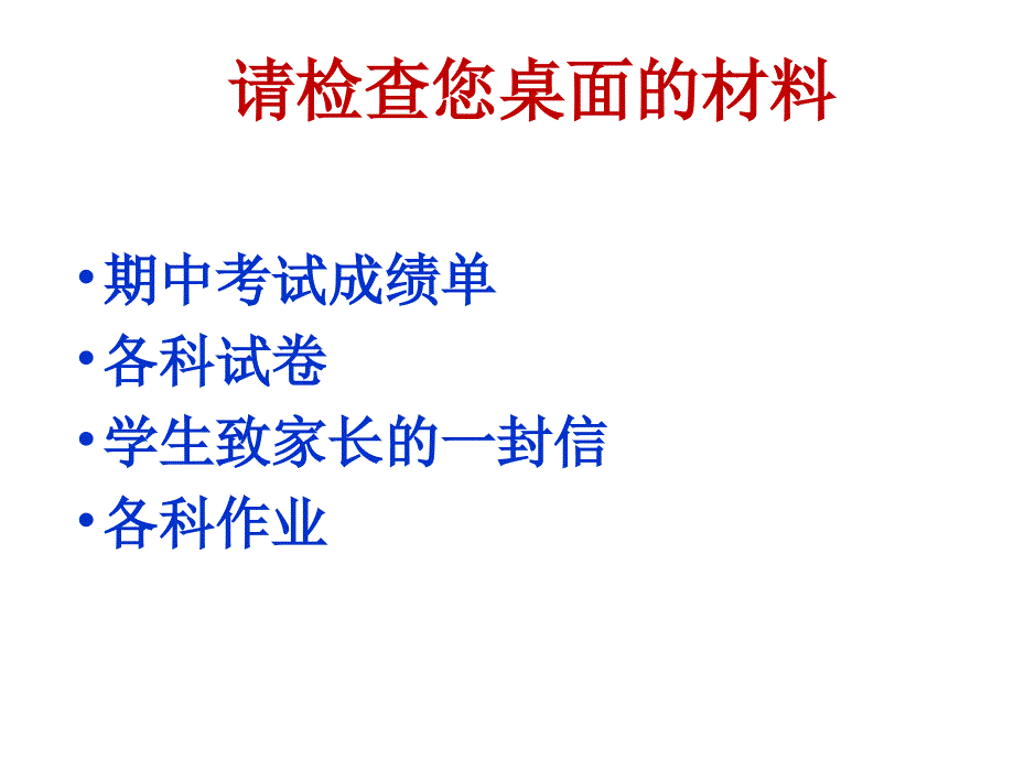 初二7班期中考试家长会课件_第2页