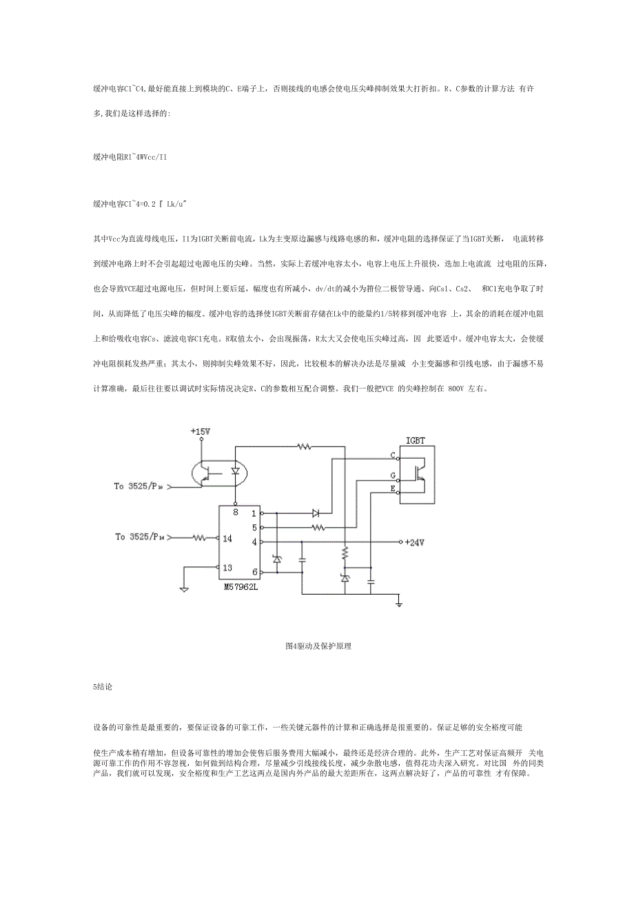 高精度脉冲电镀电源_第4页