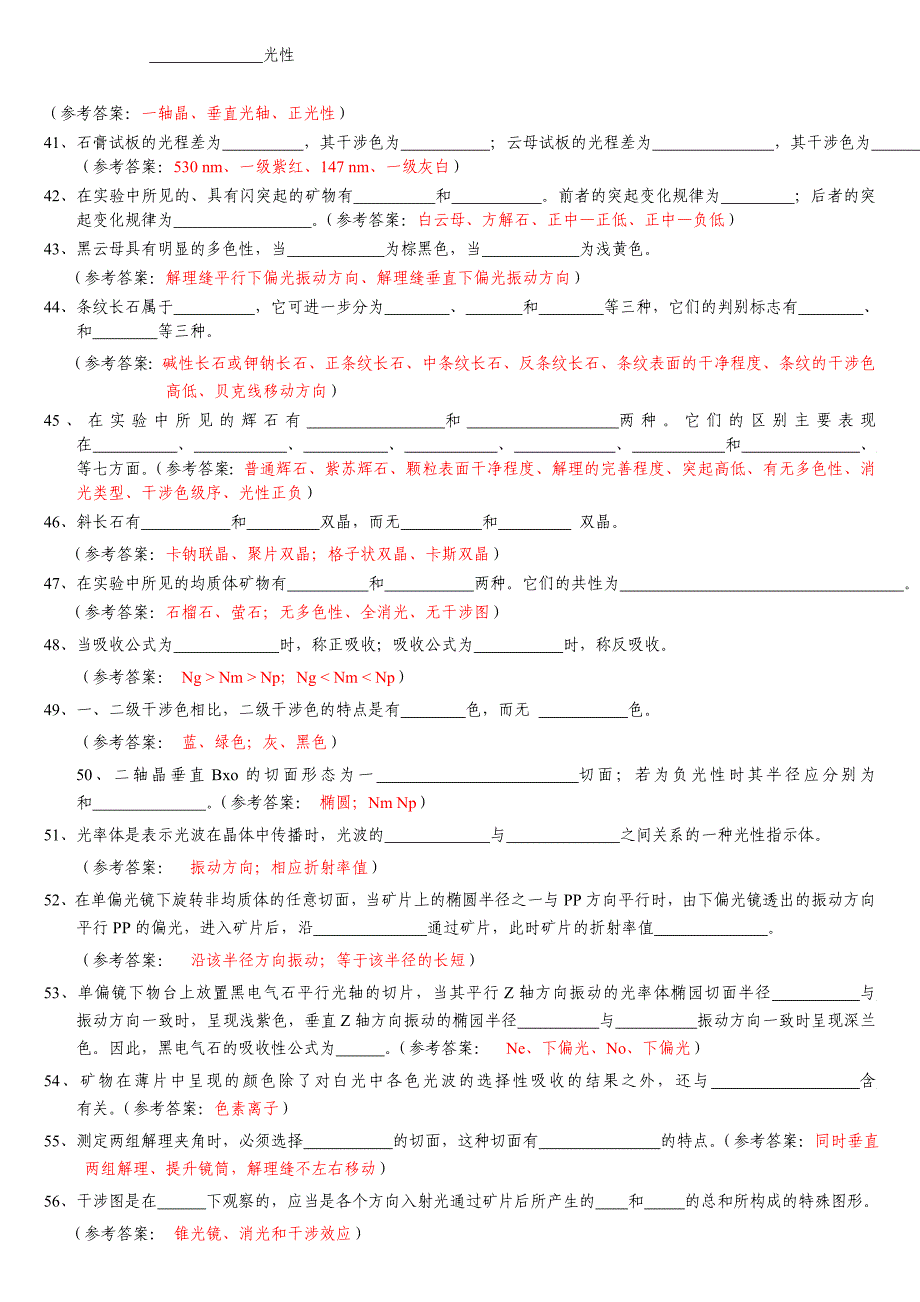 晶体光学及光性矿物学复习题.doc_第3页