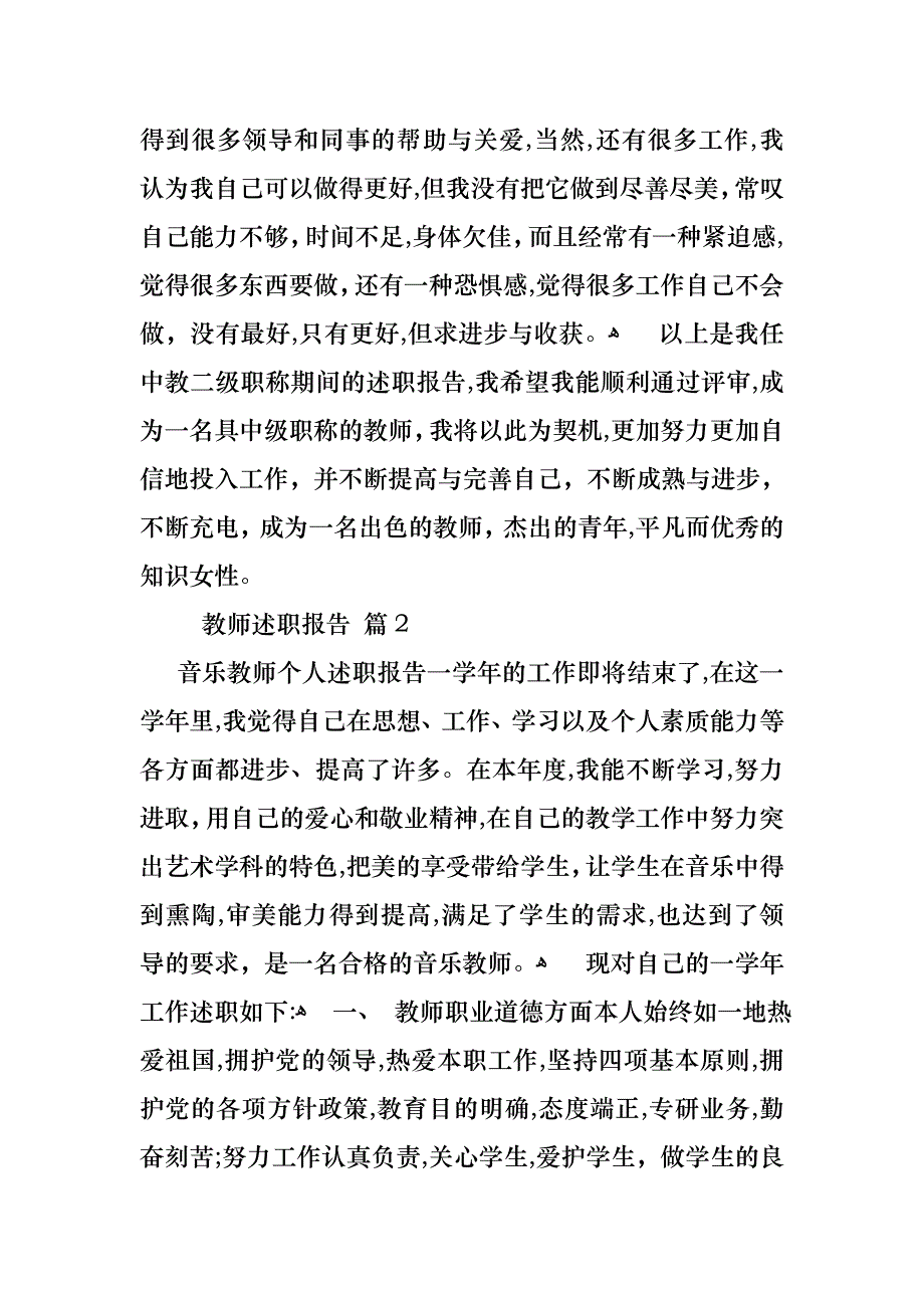 教师述职报告合集八篇4_第3页