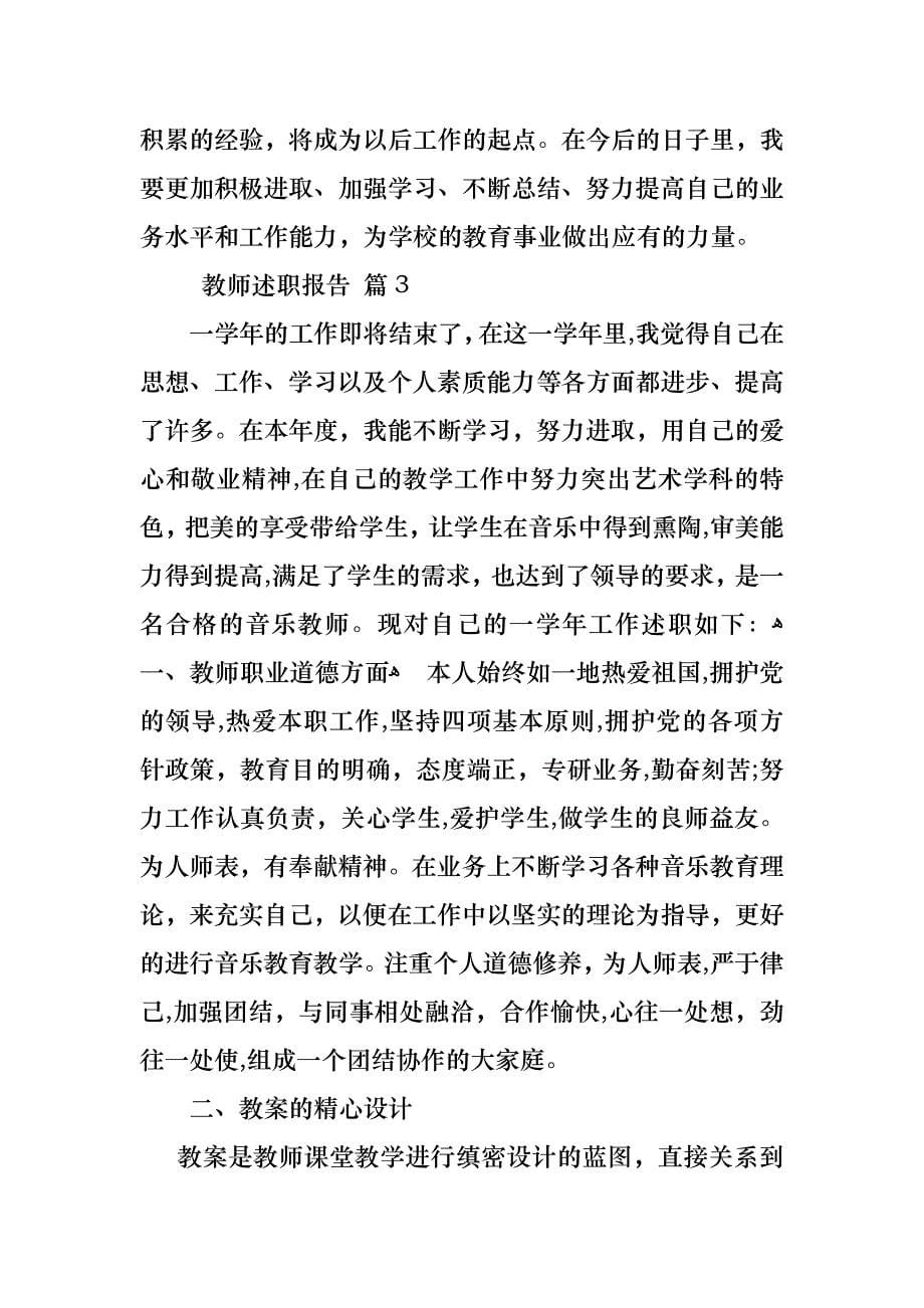 教师述职报告合集八篇4_第5页