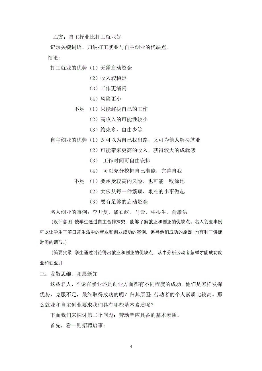 做好就业和自主创业的准备教学设计_第4页