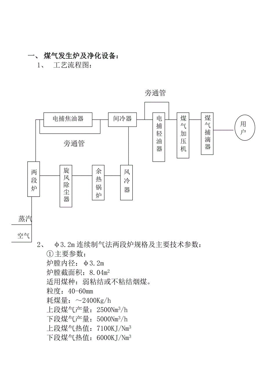 312m二段冷煤气发生炉操作手册_第3页