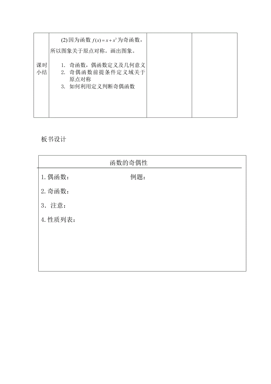 函数的对偶性.doc_第4页