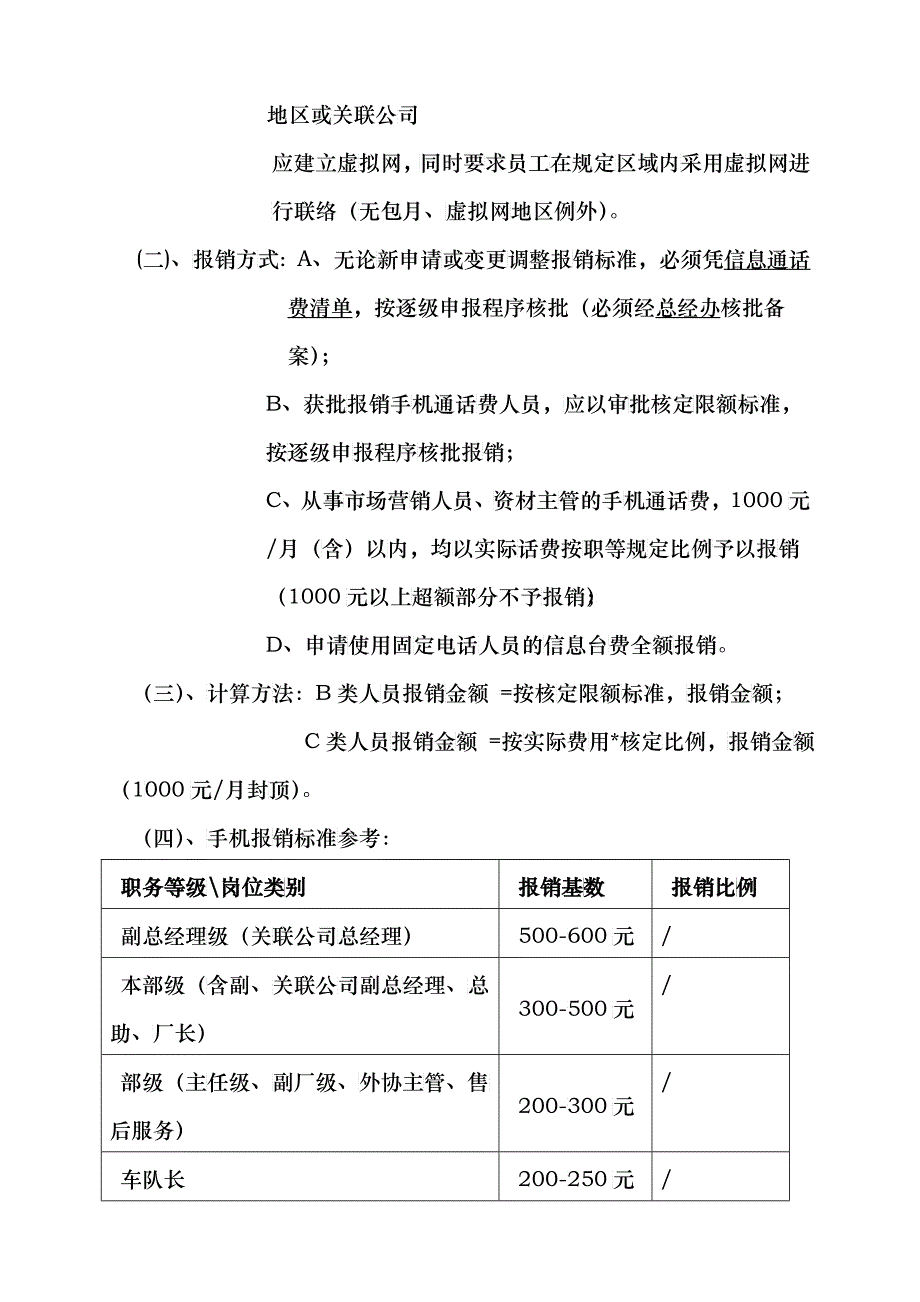 通讯设备费用报销管理制度_第2页