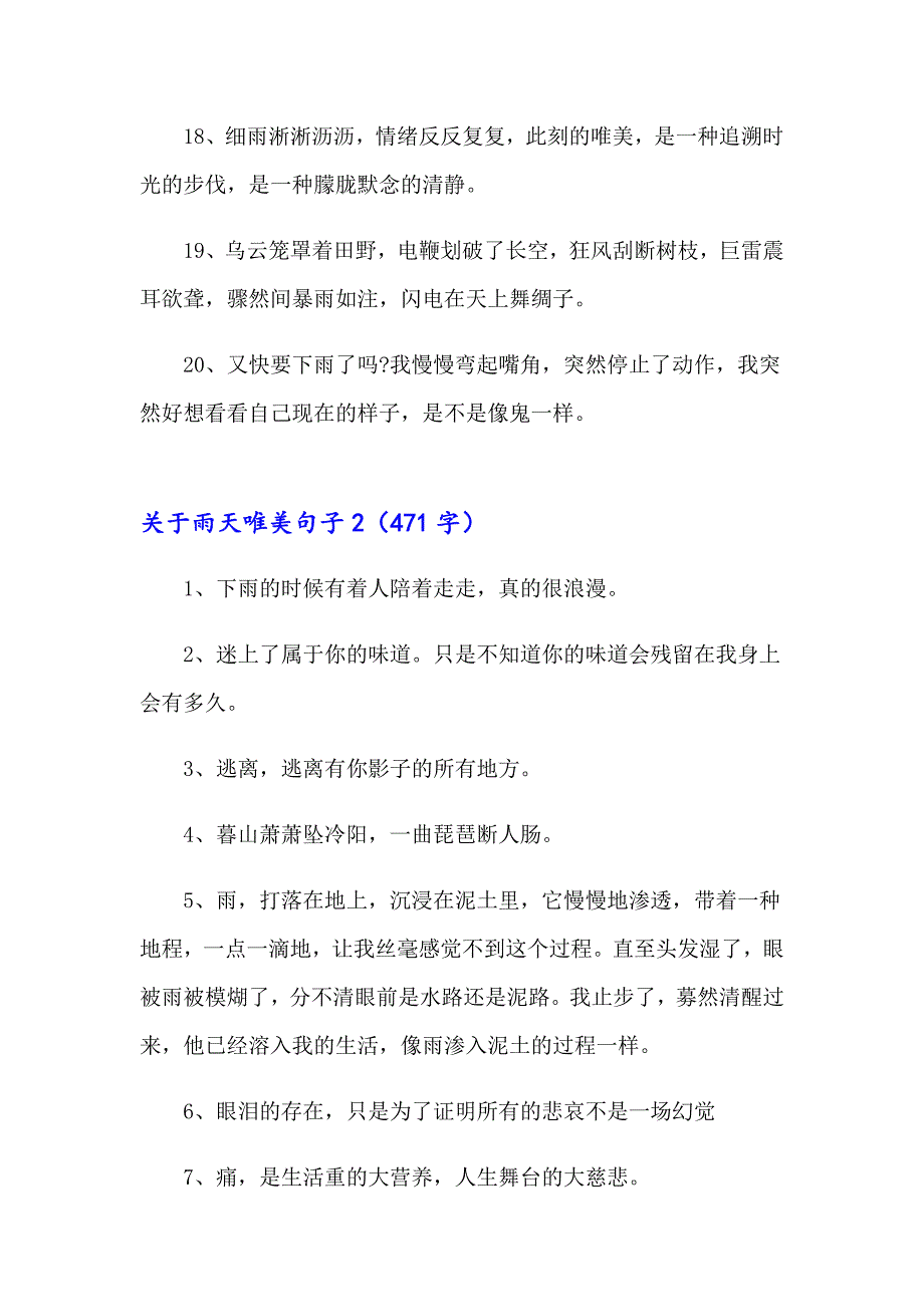 关于雨天唯美句子(集锦15篇)（精选）_第3页