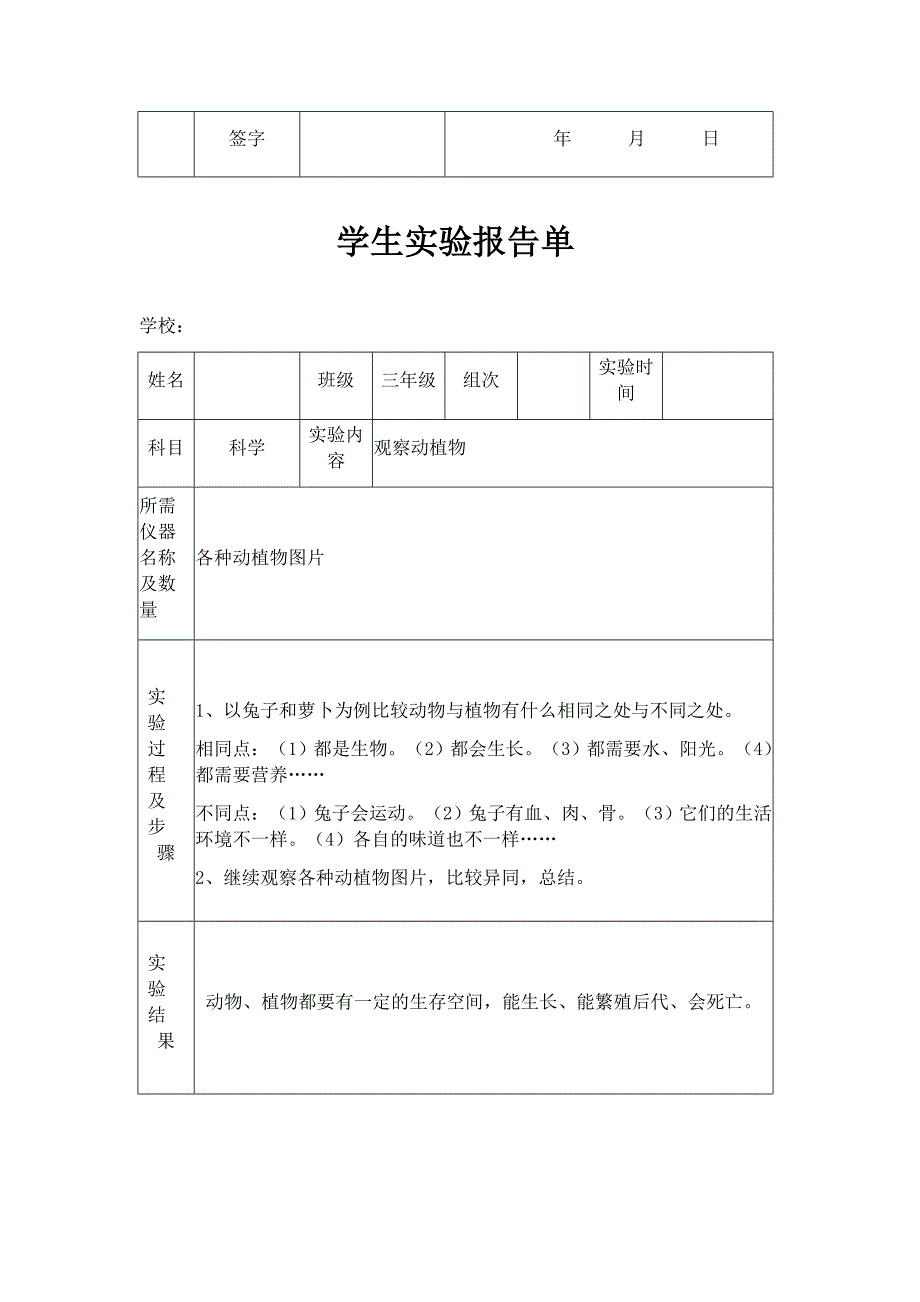 2023年苏教版小学三年级上册科学实验报告单_第2页