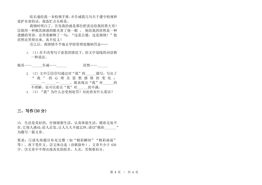 小学语文水平混合小升初模拟试卷D卷.docx_第4页