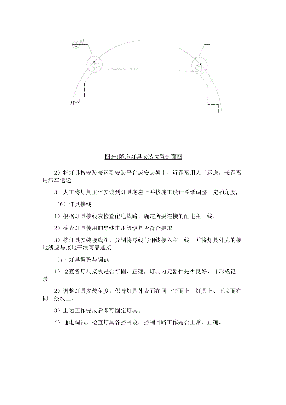 隧道灯安装和接线技术交底_第3页