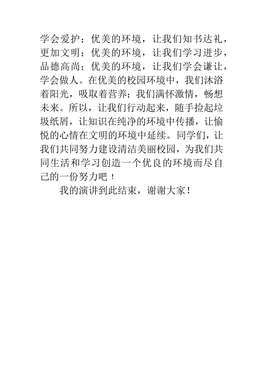 不丢“美德”-拾起“责任”演讲稿.docx_第3页