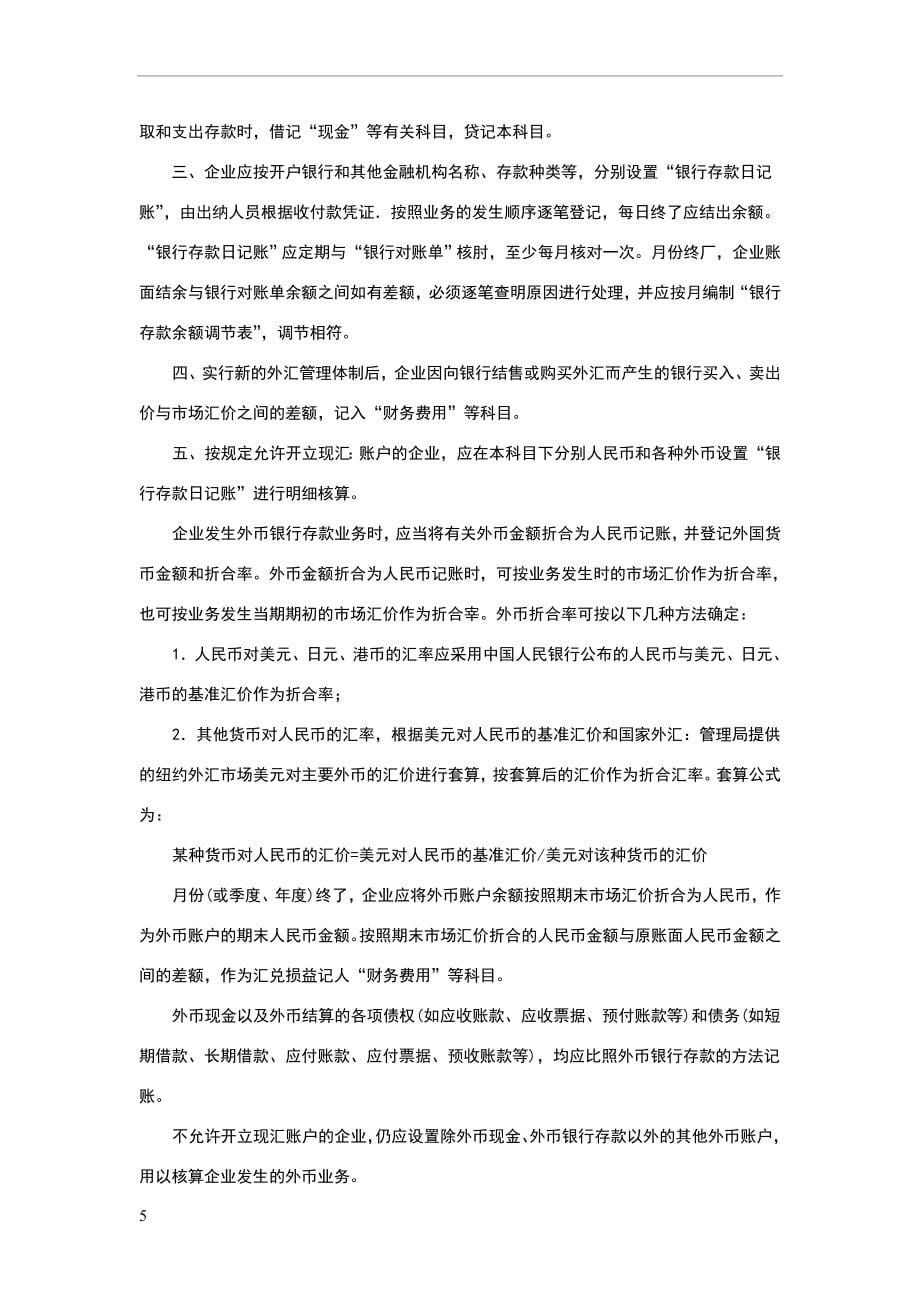 勘察设计企业会计制度范本.doc_第5页