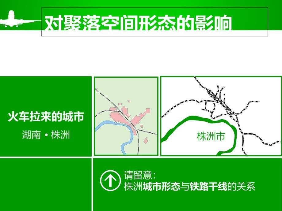 交通运输方式和布局变化的影响_第5页