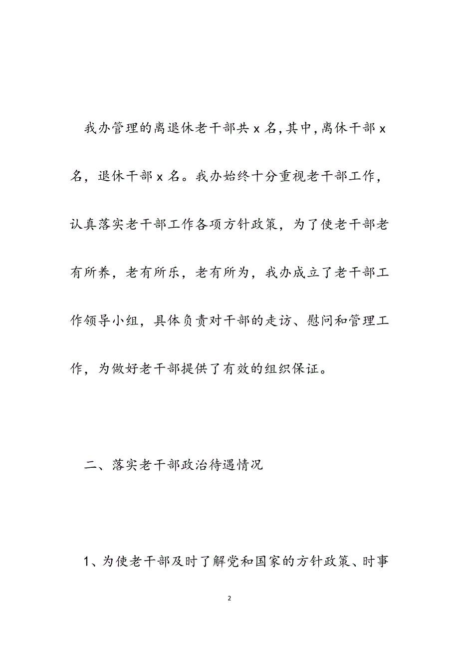 2023年某县人民政府办公室开展老干部工作自查报告.docx_第2页