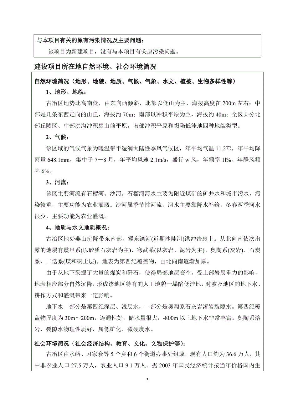 唐山大河商贸有限公司建设年入洗原煤30万吨洗煤厂项目环境影响报告表_第4页