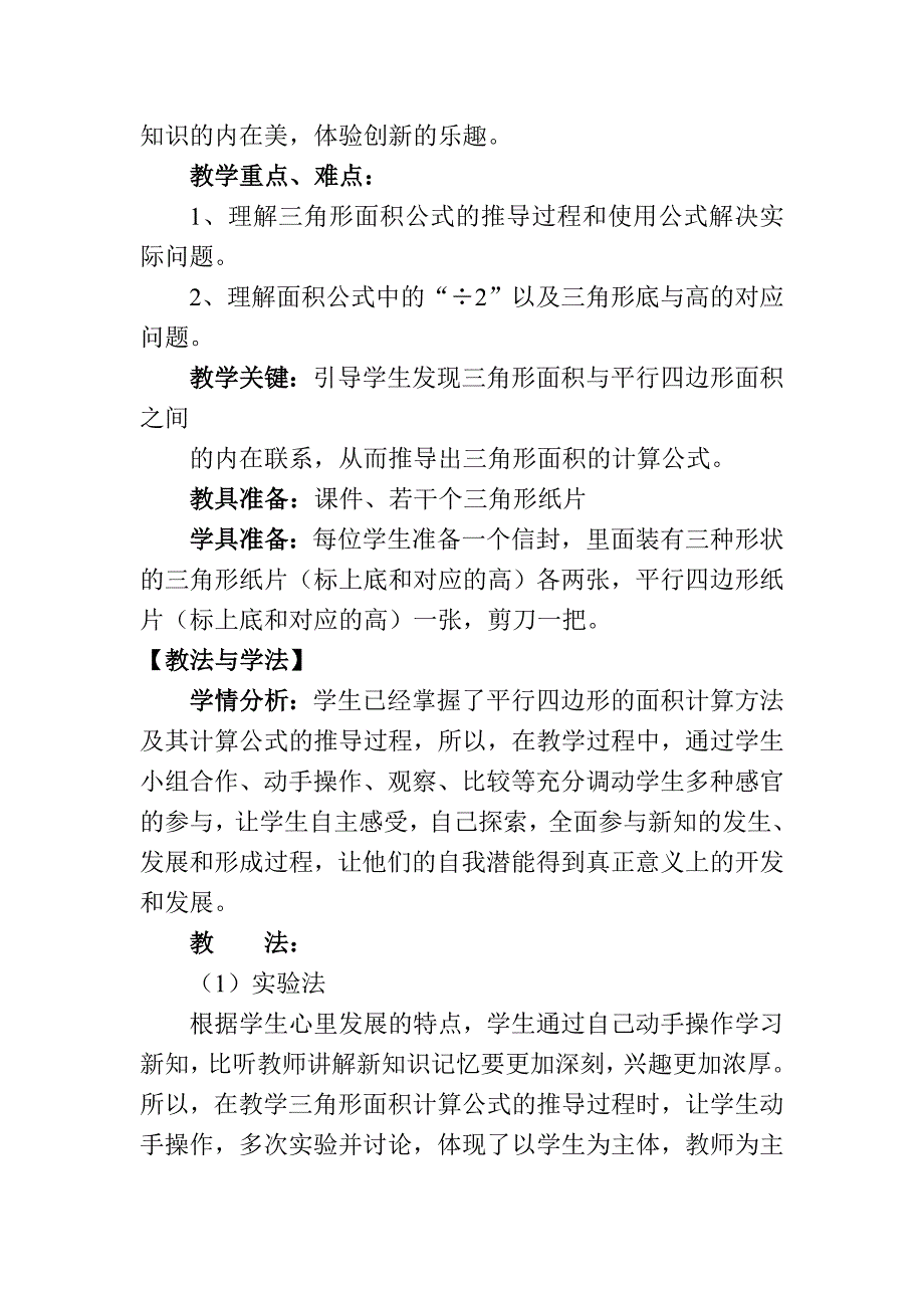 三角形的面积教学设计1_第2页