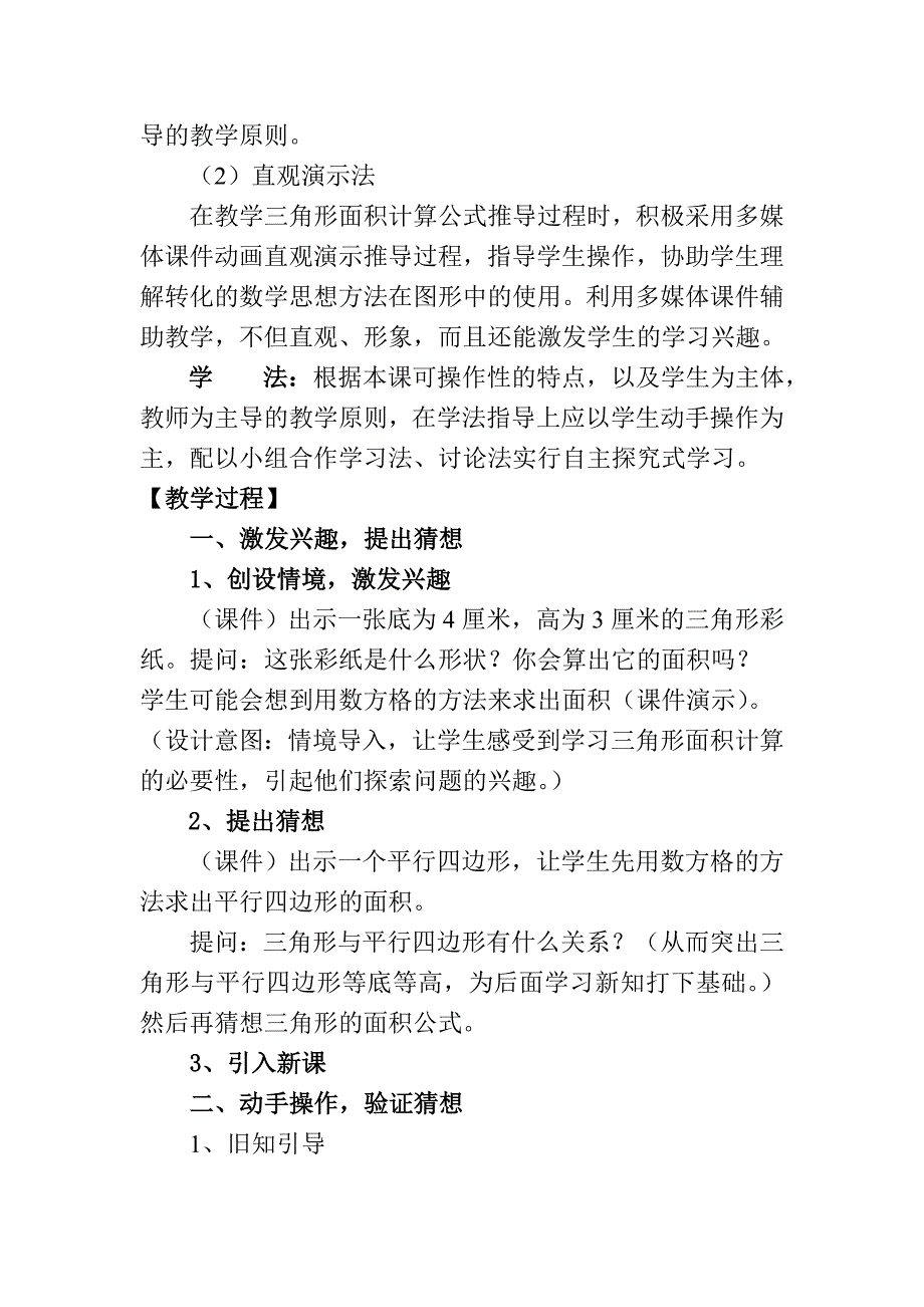 三角形的面积教学设计1_第3页