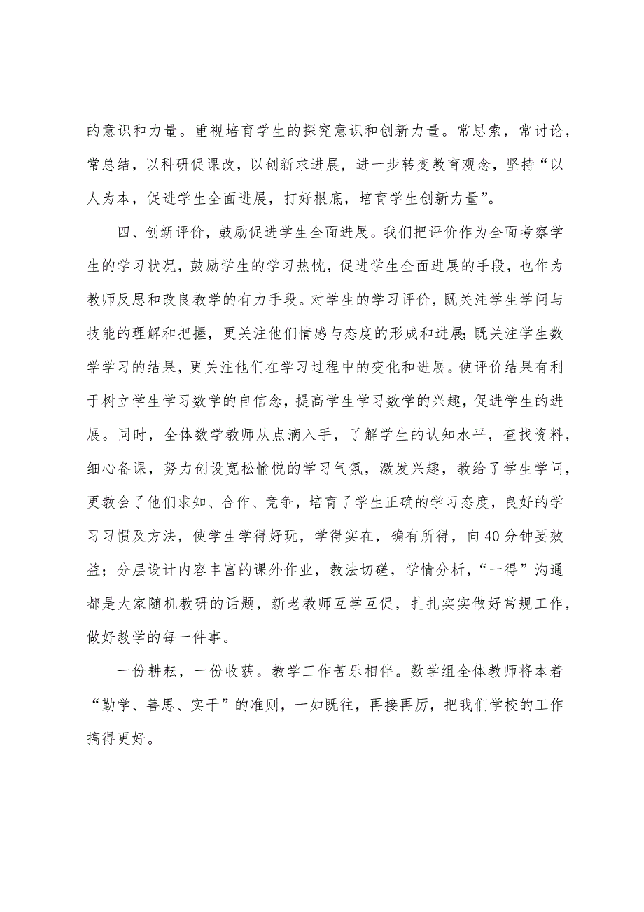 2023年学年第一学期数学教研组总结.docx_第3页