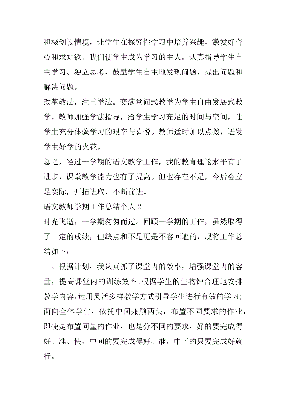 2023年年语文教师学期工作总结个人_第3页