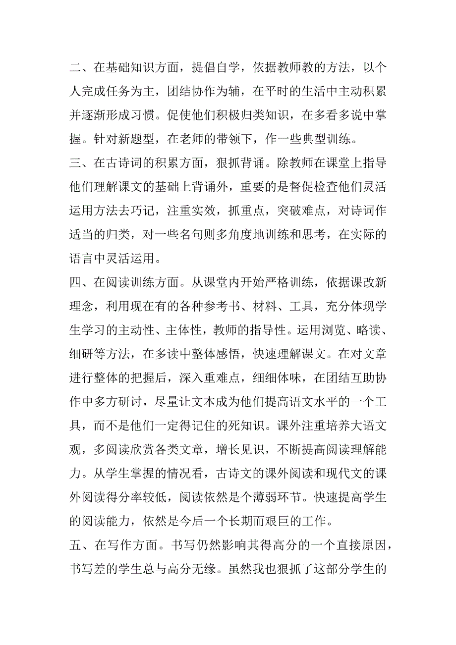 2023年年语文教师学期工作总结个人_第4页