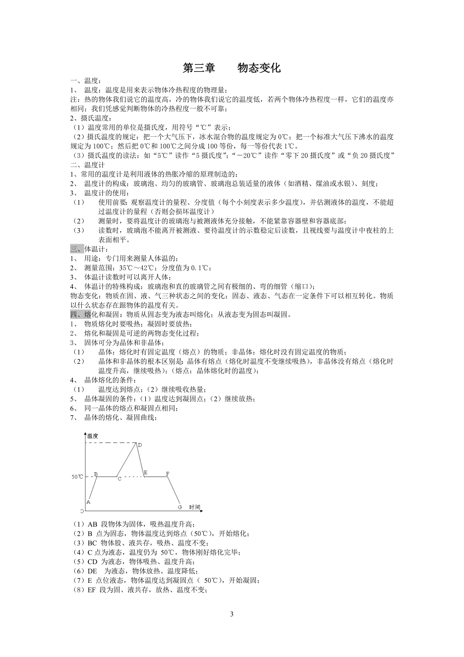 初二物理上册知识点复习梳理归纳.doc_第3页