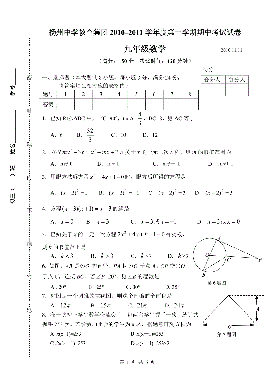初三数学期中试卷[1]_第1页