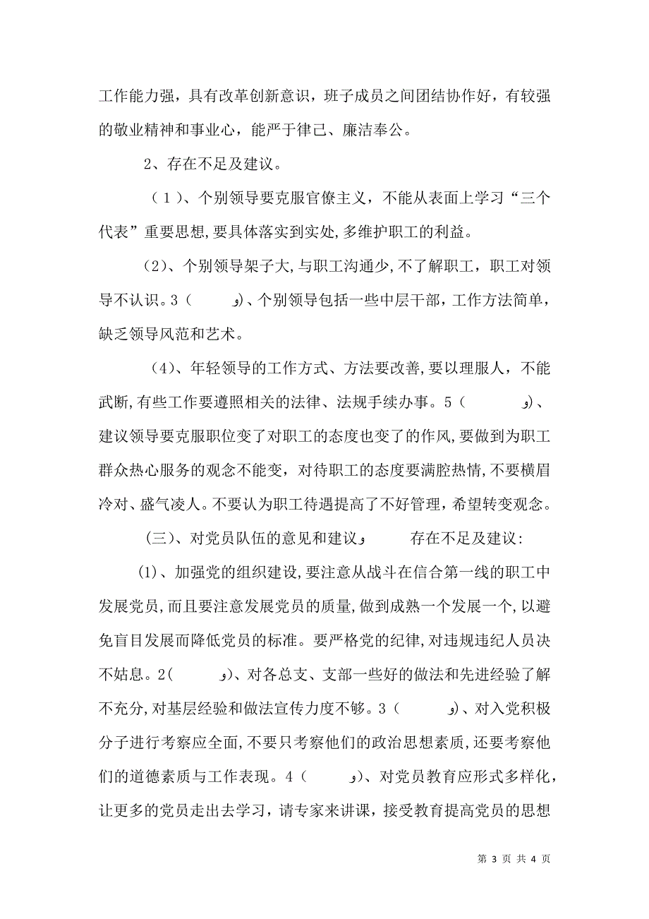 群众路线教育实践活动对领导班子及成员的意见及建议_第3页